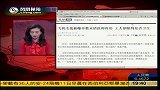 飞机毛毯被曝多数不洗 仅靠眼判断是否卫生