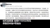 火车未载完乘客就走？苏州站：未观察到电梯口还有乘客就正点发车