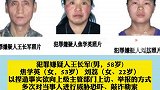 黑龙江警方有奖征集线索 这三人因敲诈勒索已被刑拘