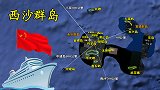 西沙群岛只允许中国人踏足， 有钱也不一定能去，中国的马尔代夫