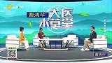 大医本草堂-20220707-针药并用调失眠