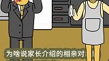 线上相亲找不到女朋友？经济学家早说了应该听老妈的话