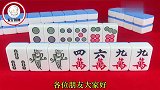 麻将牌型中的搭子如何比较呢？看看高手怎么说的