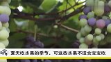记住这5种水果不要给宝宝吃，吃多容易过敏，甚至会致病