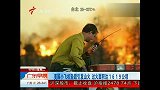 美国小飞机坠毁引发面积达1619公顷山火 1人死亡