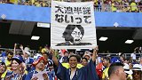 日本国脚名字入选本国年度热词 世界杯绝杀哥伦比亚后成流量王