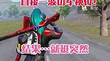 偶遇小恐龙切车换位