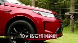 全面进化 探索未知 与全新路虎发现运动版一起发现世界的家