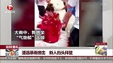 别样婚礼 遭遇暴雨袭击 新人街头拜堂