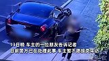 法拉利停路边被2小孩刮伤？监控拍下全程家长拒出面，警方介入