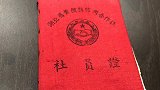 10万股金60年仅兑202元 银行：当时1万等于现在1元