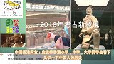 香港网友：中国香港爱国老板现场感受兵马俑考古新发现！