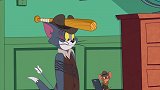 猫和老鼠：汤姆苏醒了，然而它失忆了