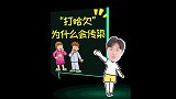 “打哈欠”为什么会传染？