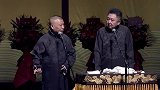 德云最新相声演出，郭德纲于谦，合作20周年专场