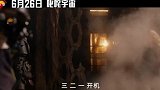 《超级少女》今日发布制作特辑