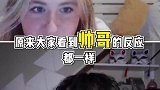 看到帅哥的反应也是全球统一的