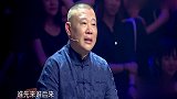 相声有新人：师哥师弟对抗，不料郭德纲竟出金句点评