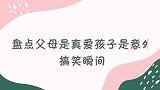 孩子果然是意外！父母相拥跳舞突然“撒糖”，女儿在一旁习以为常