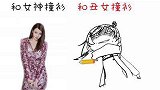和女神撞衫VS和丑女撞衫，有什么不同？看完扎心了