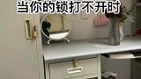 当学生宿舍的锁打不开时，宿管阿姨就派上用场了