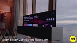 可以卷起来的电视你见过吗一台售价13.6万，网友土豪专享