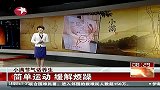 健康-201630521-小满节气话养生