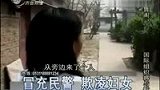 冒充民警 欺凌妇女-4月22日