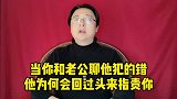 当你和老公聊出轨的时候，为什么他反过来指责你
