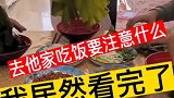 去他家吃饭要注意什么，带个大海带