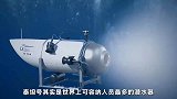 泰坦号潜水器的设计其实还是挺前卫的