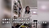 女儿怨母亲干涉报大学志愿，当面暴起指脸怒吼：走的路烂都赖你
