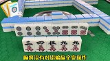 还在为麻将实战中举棋不定而烦恼别着急，两个技巧轻松解决！