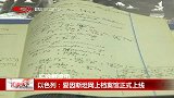 以色列：爱因斯坦网上档案馆正式上线