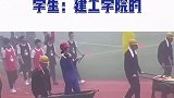 西安一高校运动会开幕式，学生扮民工出场惊艳全场