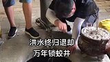 当年大禹治水有蛟龙作乱，被困井下，不知真假！