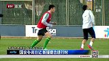 中超-15赛季-国安冬训按部就班 新援磨合进行到底-新闻