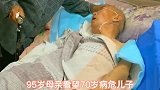 岁母亲看望岁病危儿子，这一别或将就是永远，下辈子还能再见吗