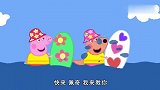小猪佩奇：佩奇下海游泳去啦，现在就差海浪了，小心不要被冲飞了