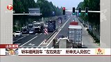 山东青州：轿车被两货车“左右夹击” 所幸无人员伤亡