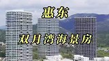 来惠州双月湾看海吧，这边的沙滩真不错