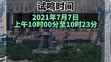 提醒！7月7日，石家庄统一开展防空警报试鸣！