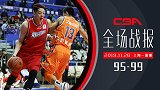 【全场战报】上海95-99深圳 莫泰21+12难救主