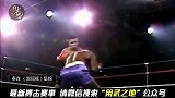 重拳狂暴碾压对手，泰森发起飙来就是这么狠！