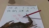 螃蟹：这理由，就问你服不服