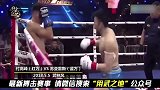 中国“散打队长”付高峰铁拳狂砸对手！直接将其KO！