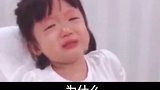 放学回来就一直在哭