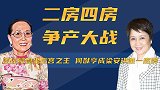 大房凋零三房佛系，二房子女掌权四房生下长孙，谁才是最大赢家？