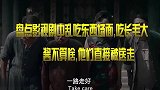 盘点影视剧中乱吃东西场面，吃长毛大酱不算啥，他们直接被送走