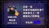 韩国主教练星盘运势  比赛火药味十足？